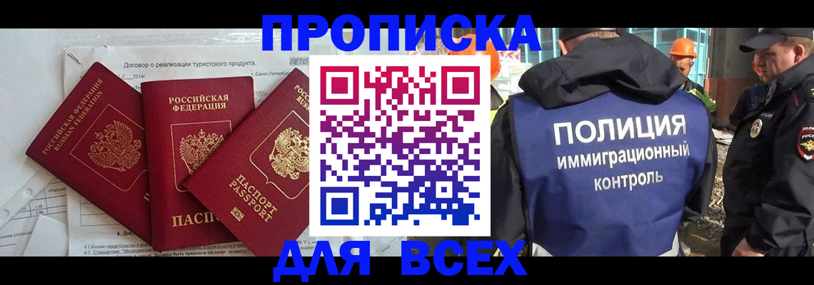 прописка регистрация в Туймазы